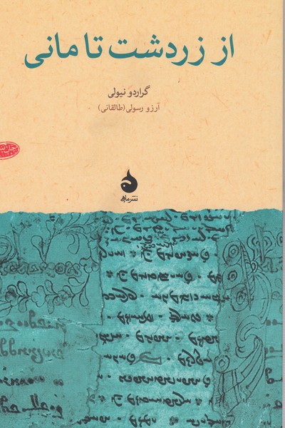 اززردشت‎تامانی(ماهی)