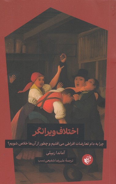 اختلاف‎ویرانگر(ترجمان)