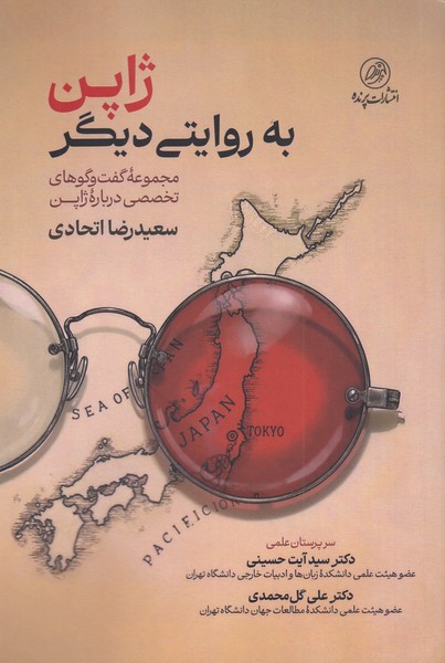 ژاپن‌به‌روایتی‌دیگر(پرنده)