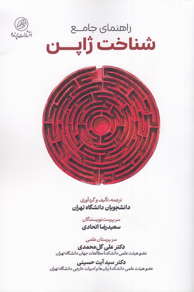 راهنمای‌جامع‌شناخت‌ژاپن(پرنده)