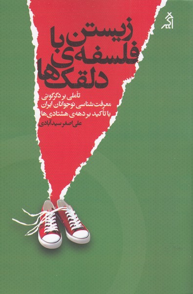 زیستن‌با‌فلسفه‌دلقک‌ها(اگر)