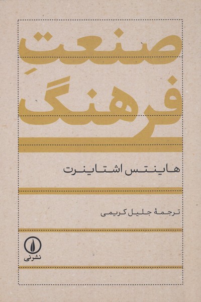 صنعت‌فرهنگ(نی)