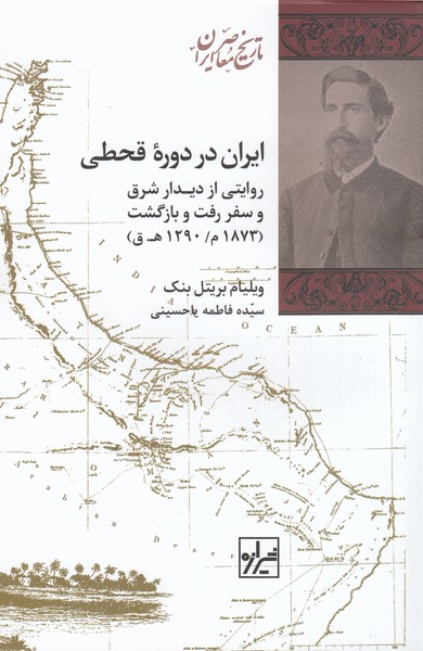 ایران‌در‌دوره‌ی‌قحطی(شیرازه‌کتاب‌ما)