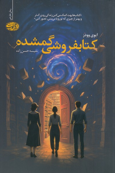 کتابفروشی‌گمشده(آموت)