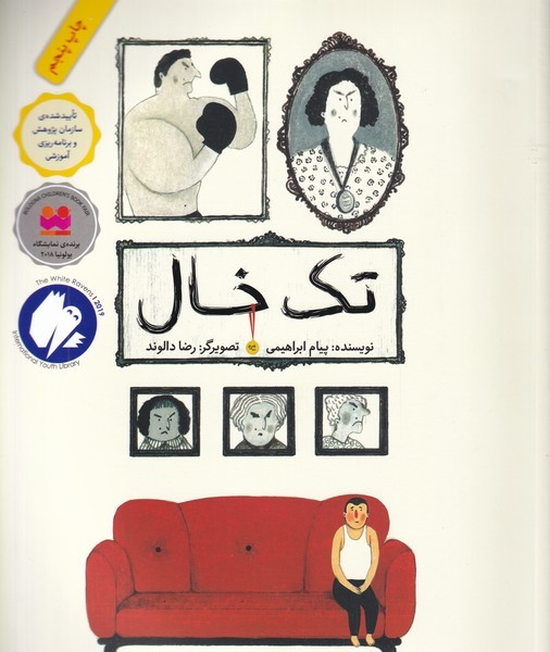 تک‎خال(فاطمی)