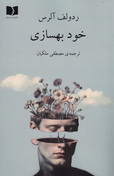 خود‌بهسازی(دوستان)