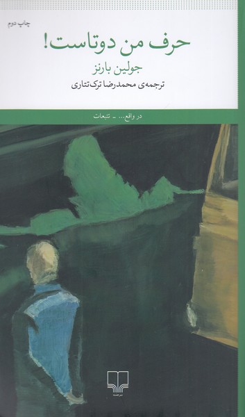 حرف‌من‌‌دوتاست(چشمه)