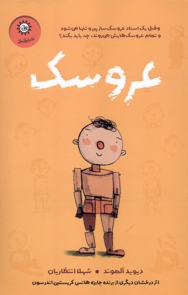 عروسک(ایران‌بان)