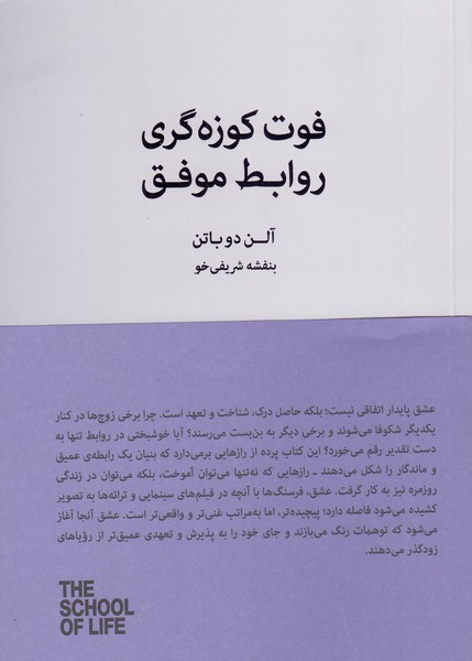 فوت‌کوزه‌گری‌‌روابط‌‌موفق(مجموعه‌مدسه‌زندگی)‌کتاب‌سرای‌نیک