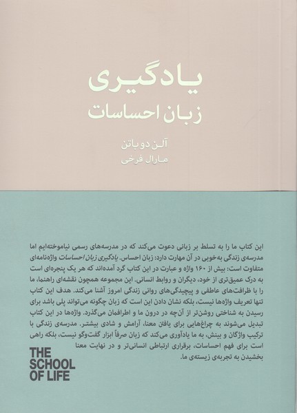 یادگیری‌زبان‌احساسات(مجموعه‌مدسه‌زندگی)کتاب‌سرای‌نیک
