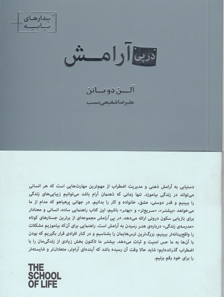 ‌در‌پی‌آرامش(کتاب‌سرای‌نیک)