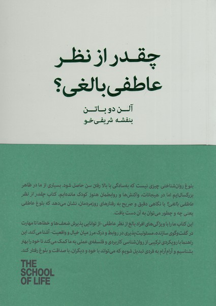 چقدر‌از‌نظر‌عاطفی‌بالغی؟(کتاب‌سرای‌نیک)