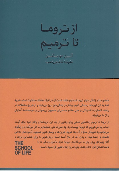 از‌تروما‌تا‌‌ترمیم(کتاب‌سرای‌نیک)