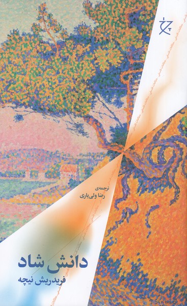دانش‌شاد(چرخ)