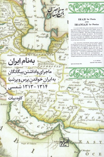 به‌نام‌ایران(شیرازه‌کتاب‌ما)