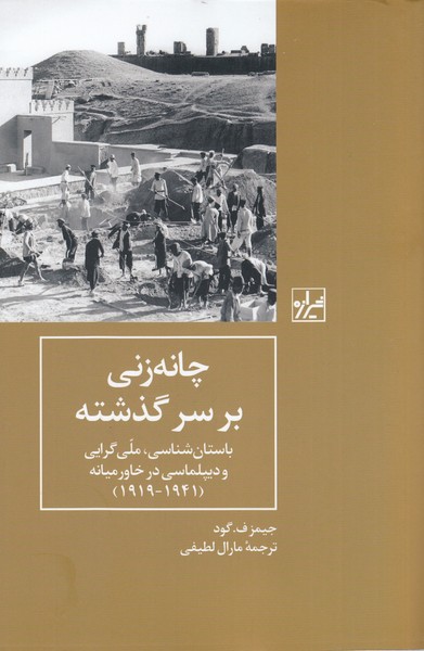 چانه‌زنی‌بر‌سر‌گذشته(شیرازه‌کتاب‌ما)