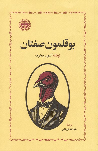 بوقلمون‌صفتان(خوارزمی)