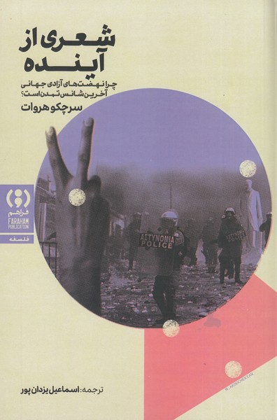 شعری‌از‌آینده(فراهم)