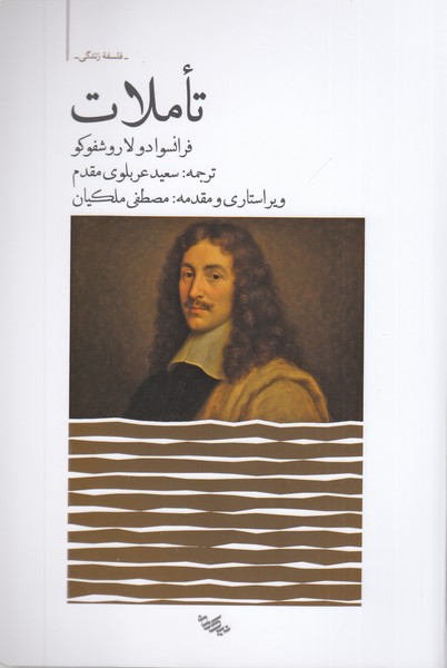 تاملات(نیک‌مان)