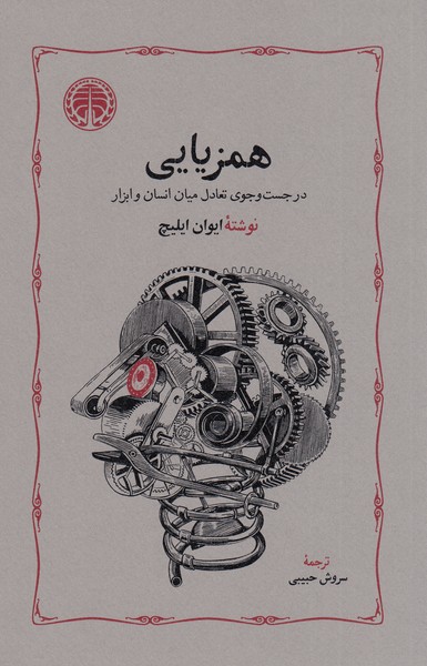 همزیایی(خوارزمی)