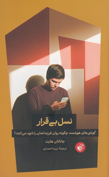 نسل‌بی‌قرار(ترجمان)