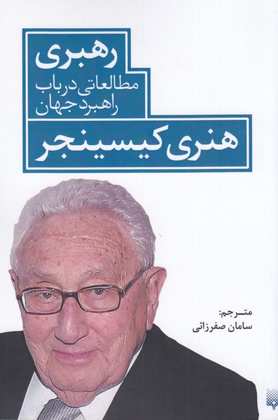 رهبری(مطالعاتی‌در‌باب‌راهبرد‌جهان)پیدایش