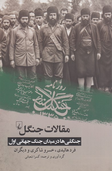 مقالات‌جنگل(ققنوس)