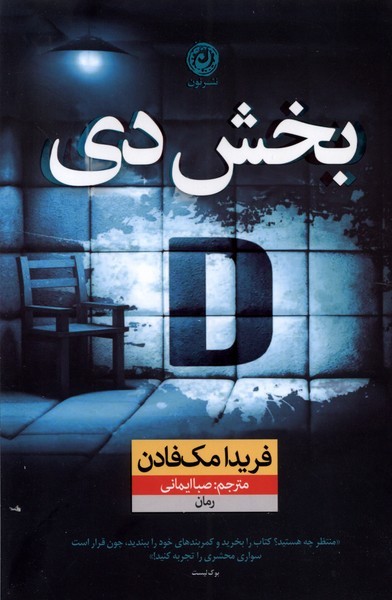 بخش‌دی(نون)