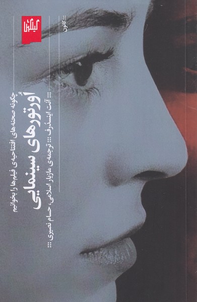 اورتورهای‌سینمایی(گیلگمش)