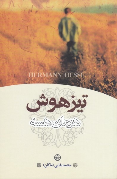 تیز‌هوش(تهران)
