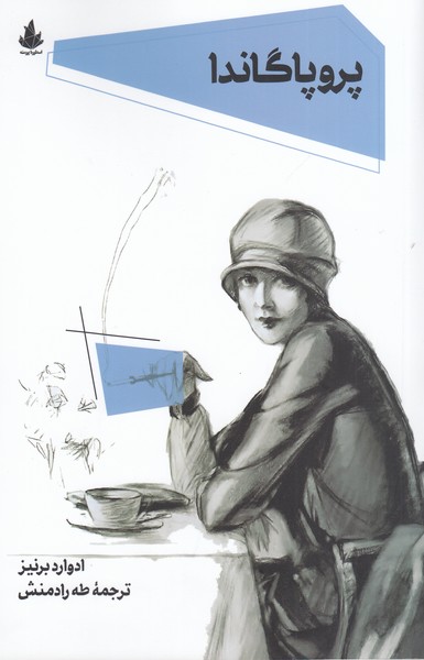 پروپاگاندا(اسطوره‌ی‌پرومته)