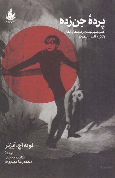 پرده‌جن زده(اسطوره‌‌ی‌پرومته)