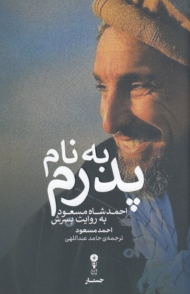 به‌نام‌پدرم(وزن‌دنیا)
