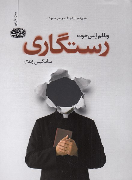 رستگاری‌(آموت)