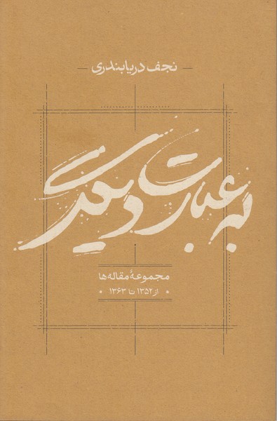 به‎عبارت‎دیگر(رقعی)کارنامه