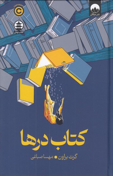 کتاب‎درها(میلکان)