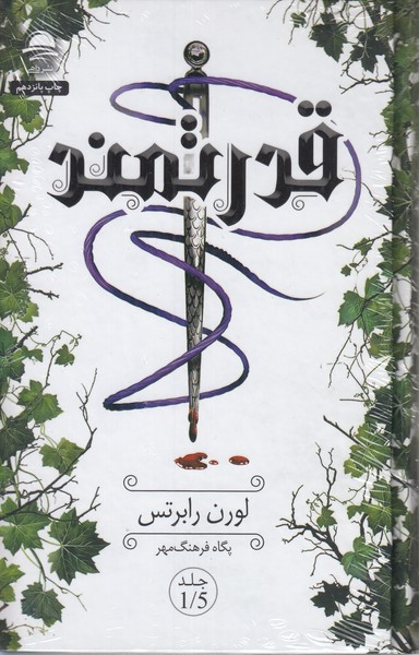 قدرتمند1/5(داهی)