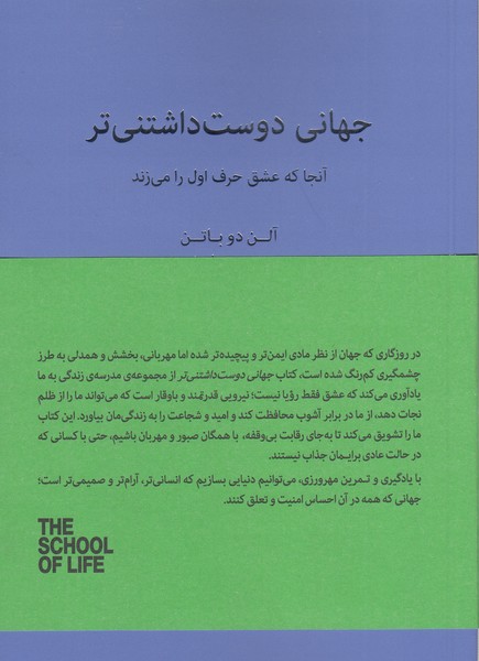 جهانی‌دوست‌داشتنی تر(کتابسرای‌نیک)