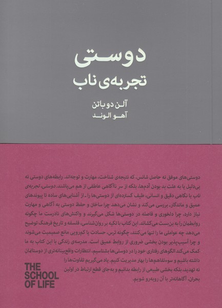 دوستی‌تجربه‌ناب(کتاب‌سرای‌نیک)