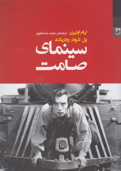 سینمای‌صامت(شوند)