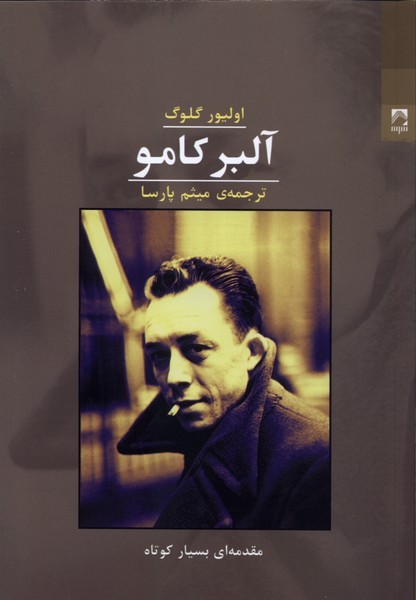 آلبر‌کامو(شوند)