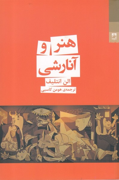 هنر‌و‌آنارشی(شوند)