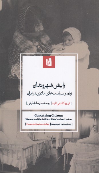زایش‌شهروندان(بیدگل)