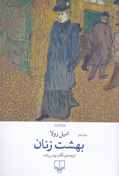 بهشت‌زنان(چشمه)
