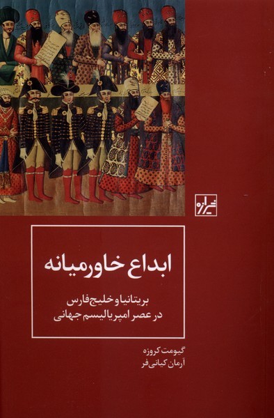 ابداع‌خاورمیانه(شیرازه)