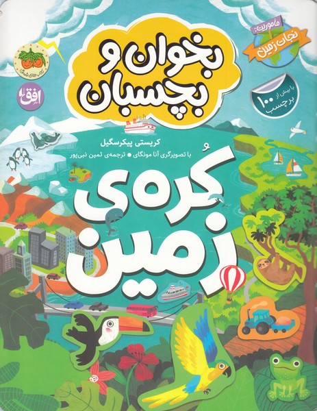 بخوان‎وبچسبان(کره‎زمین)افق