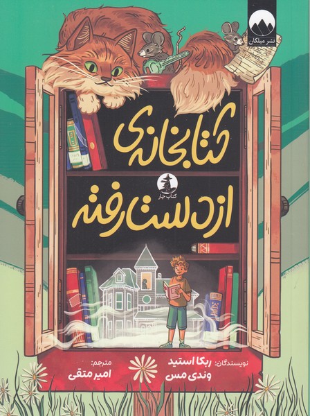 کتابخانه‎از‎دست‎رفته(چار)