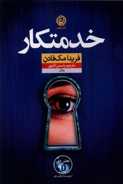 خدمتکار(نون)