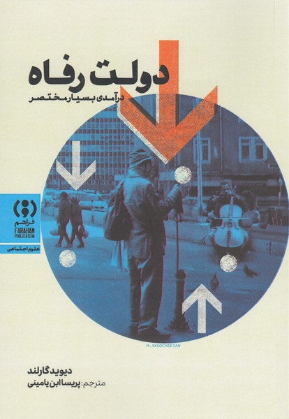 دولت‎رفاه(فراهم)