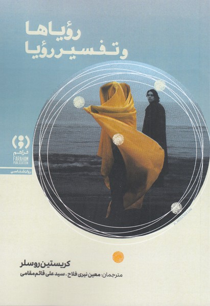 رویاهاوتفسیررویا(فراهم)